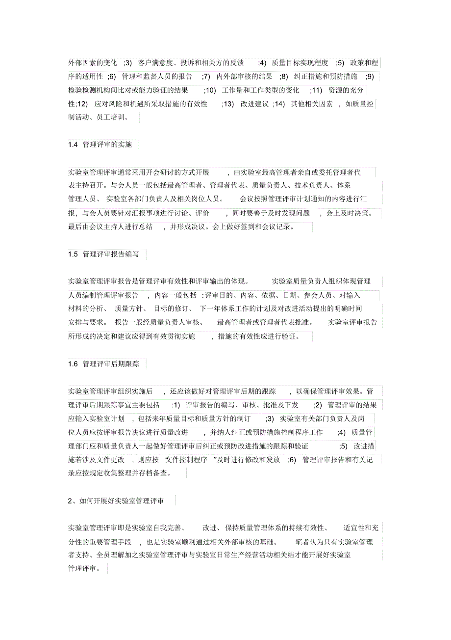 ISOIEC17025：2017新版管理评审的要求_第2页