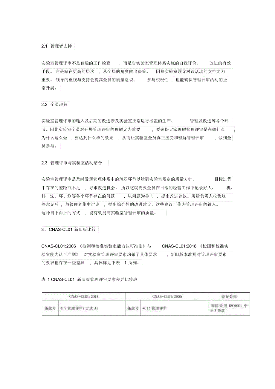 ISOIEC17025：2017新版管理评审的要求_第3页