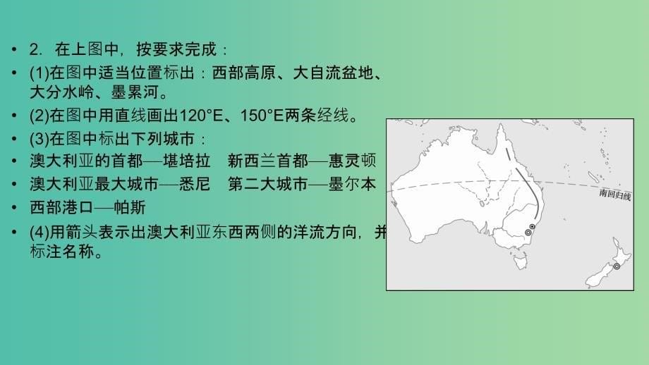 2019年高考地理区域地理17大洋洲--澳大利亚专项突破课件.ppt_第5页