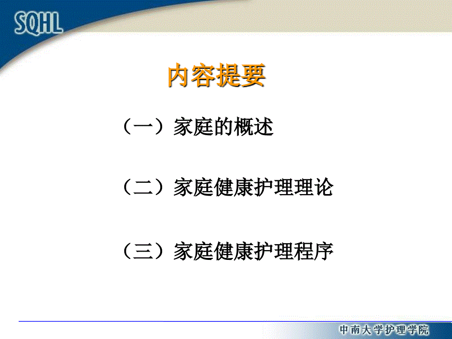 《家庭健康护理》PPT课件.ppt_第2页