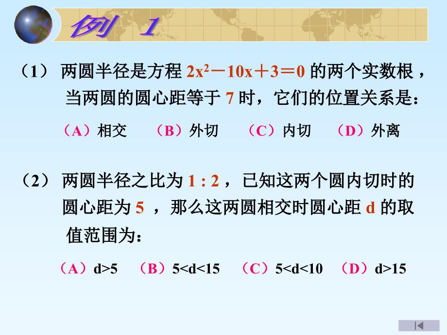 圆与圆的五种位置关系_第2页