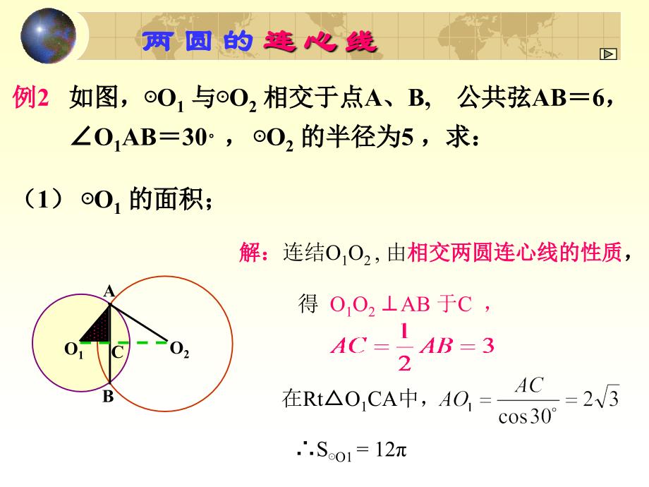 圆与圆的五种位置关系_第3页