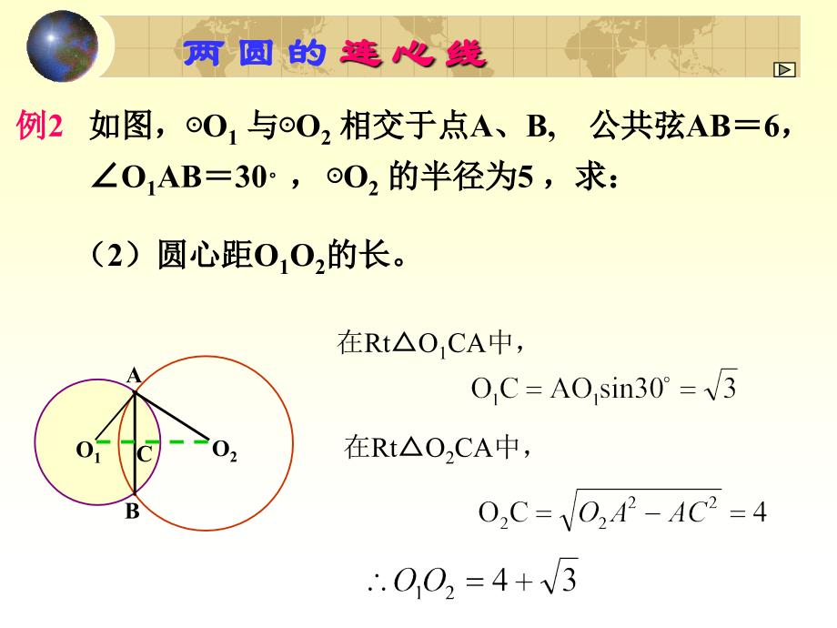 圆与圆的五种位置关系_第4页