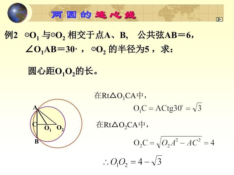 圆与圆的五种位置关系_第5页