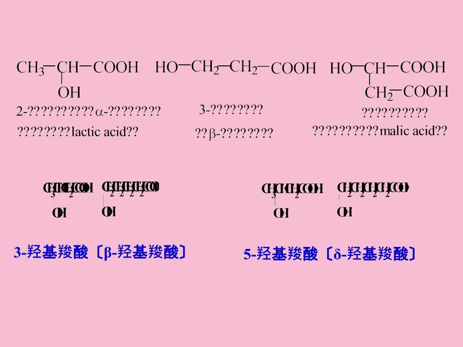 第十一章取代酸ppt课件_第4页