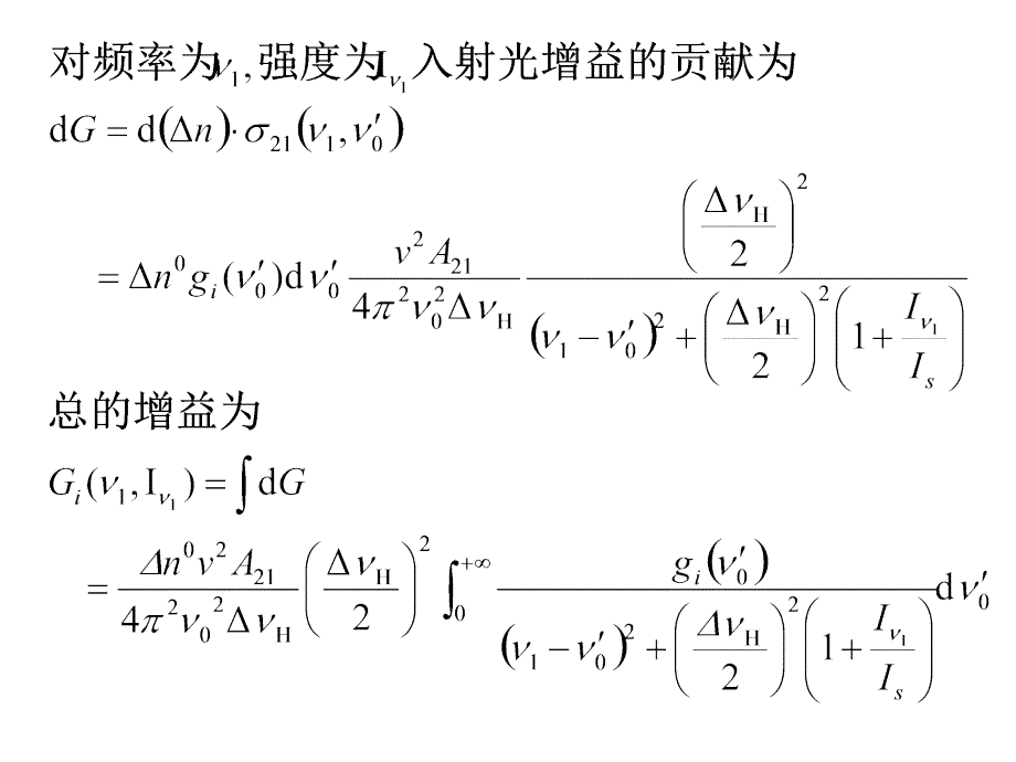 214非均匀加宽工作物质的精_第3页