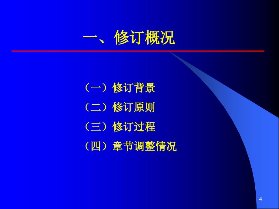 管理办法修订情况课件_第4页