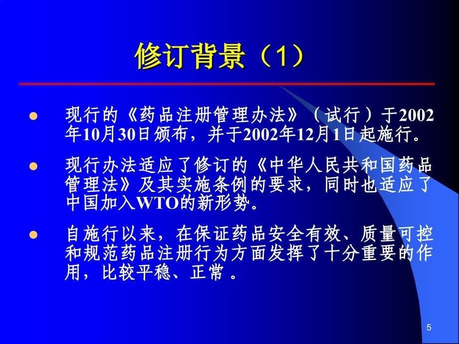 管理办法修订情况课件_第5页