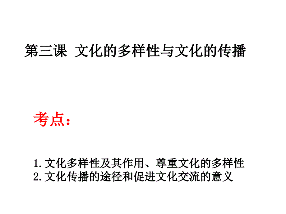 文化传承与创新复习总结_第2页