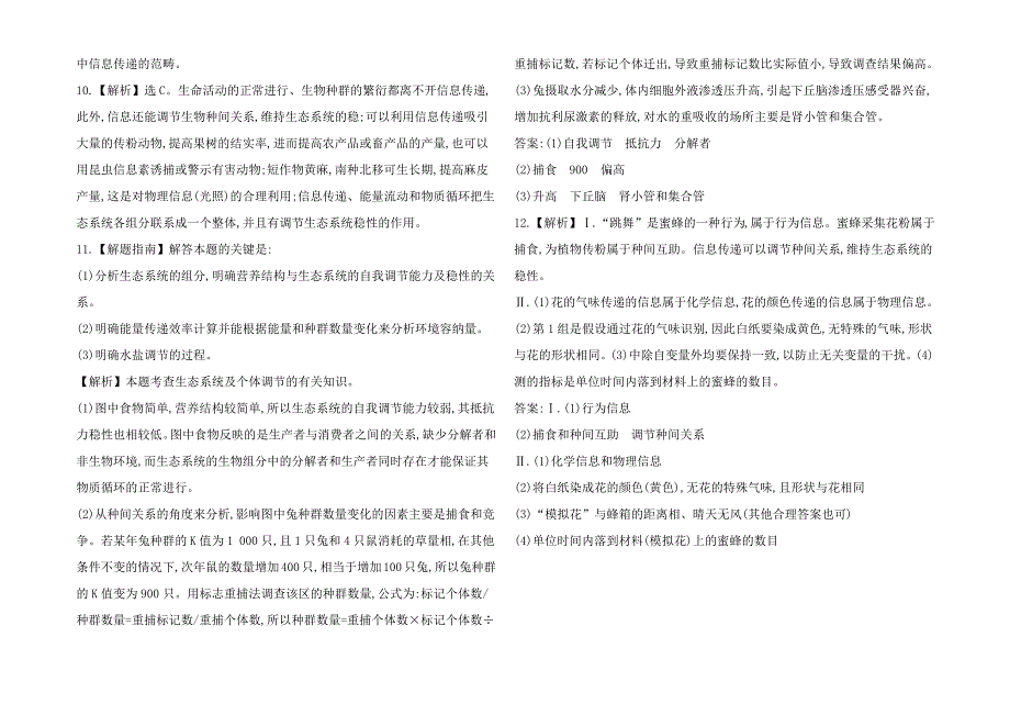 高三生物一轮 5.生态系统的信息传递生态系统的稳性课时提升作业_第4页