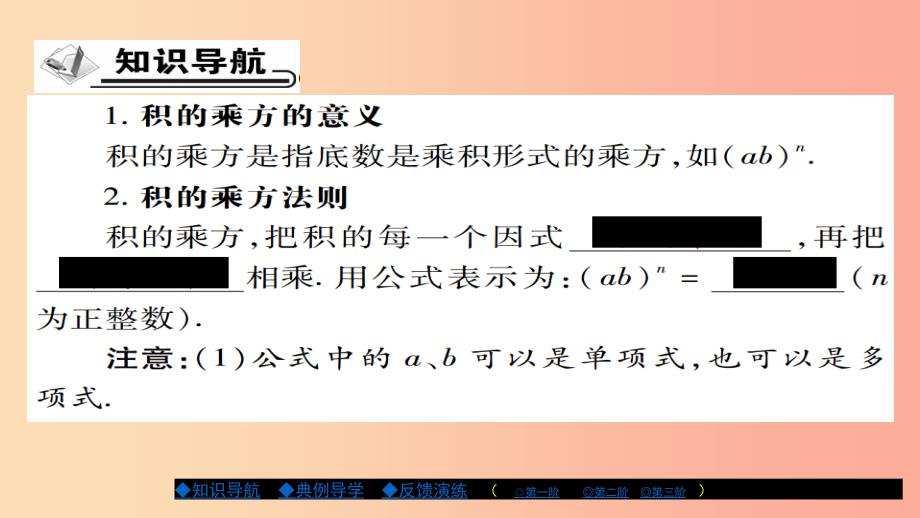 八年级数学上册第十二章整式的乘除12.1幂的运算第3课时课件新版华东师大版.ppt_第2页