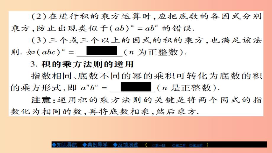 八年级数学上册第十二章整式的乘除12.1幂的运算第3课时课件新版华东师大版.ppt_第3页