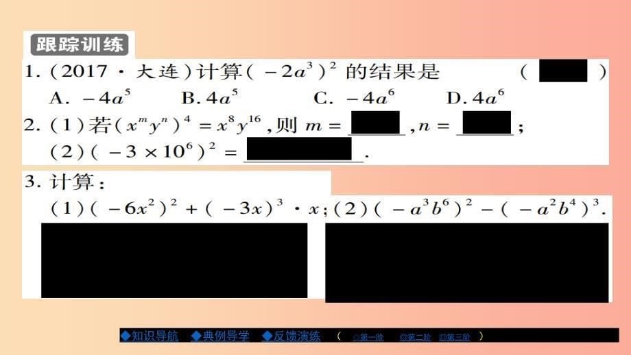 八年级数学上册第十二章整式的乘除12.1幂的运算第3课时课件新版华东师大版.ppt_第5页