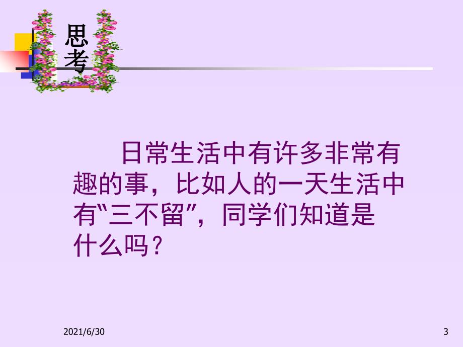 尿的形成与排出(课件)_第3页