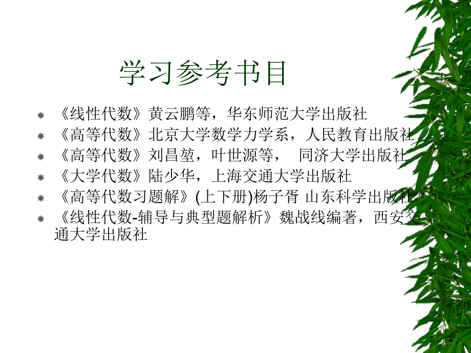 线性代数及应用_第2页