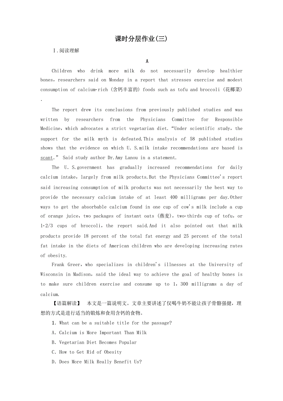 2021-2022学年新教材高中英语课时分层作业三Unit1Foodmatters【含解析】_第1页