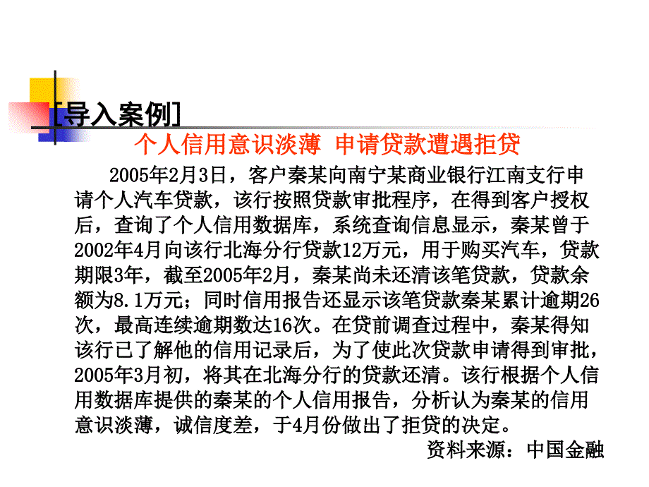 第4章--商业银行的资产业务2课件_第2页