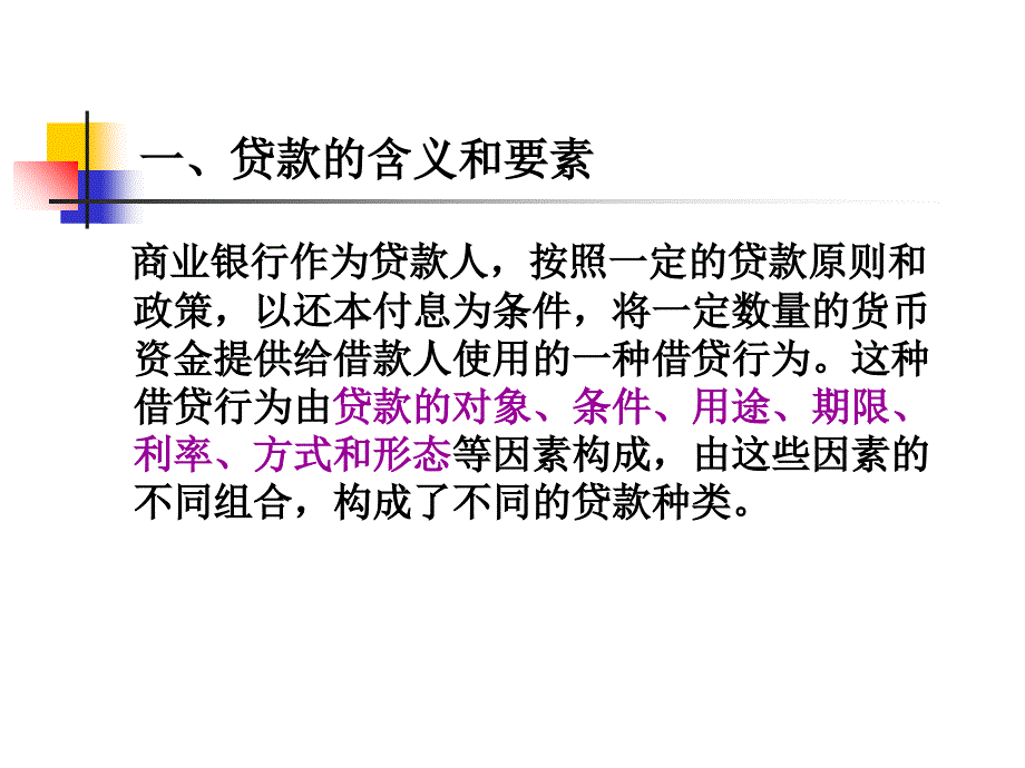 第4章--商业银行的资产业务2课件_第4页