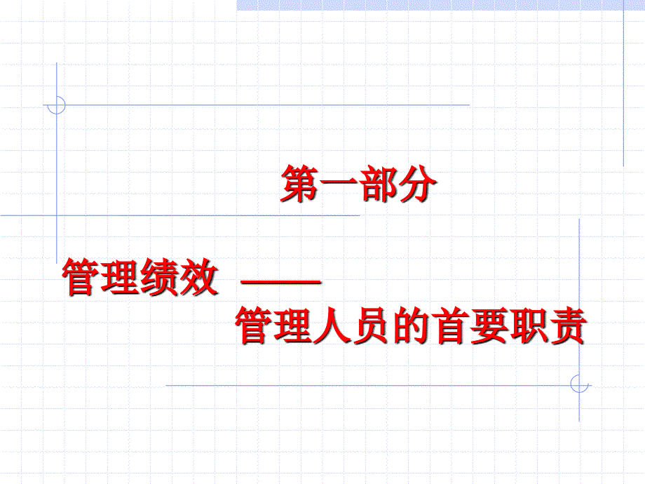 全面实施绩效管理营造业绩不断提升闭环_第2页