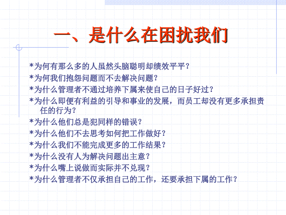 全面实施绩效管理营造业绩不断提升闭环_第3页