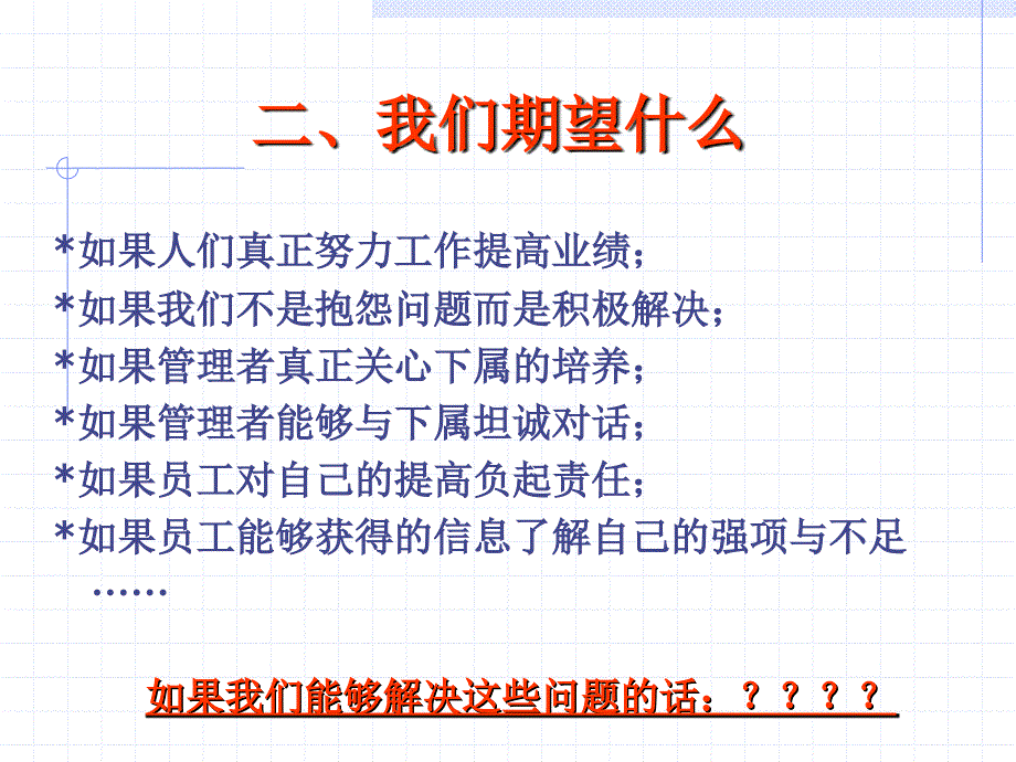 全面实施绩效管理营造业绩不断提升闭环_第4页