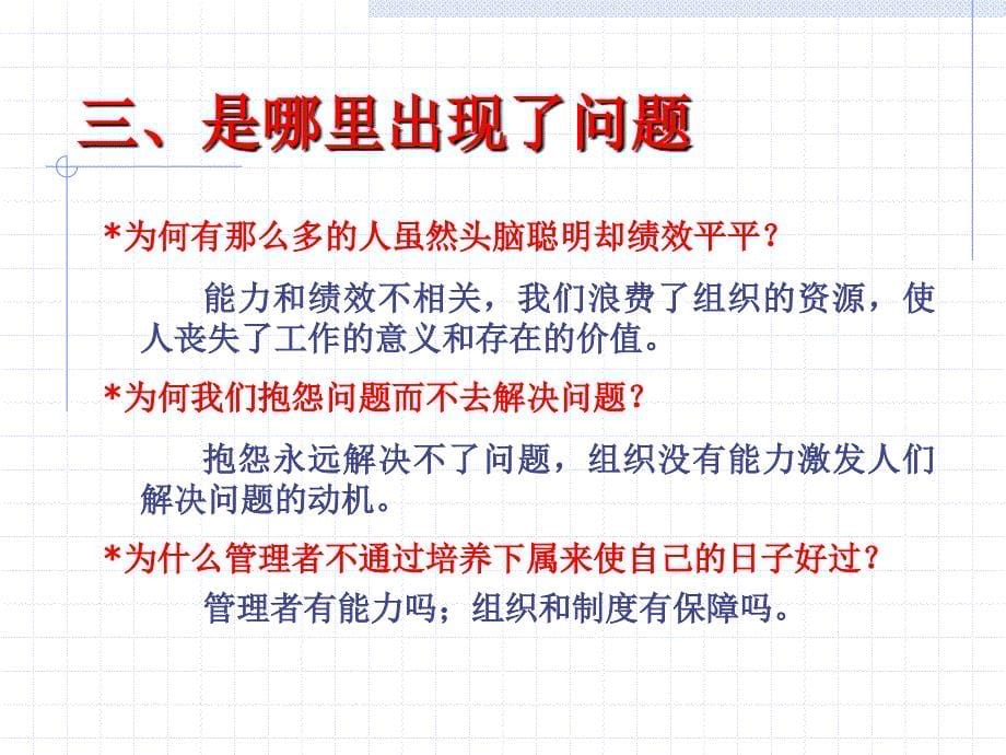 全面实施绩效管理营造业绩不断提升闭环_第5页