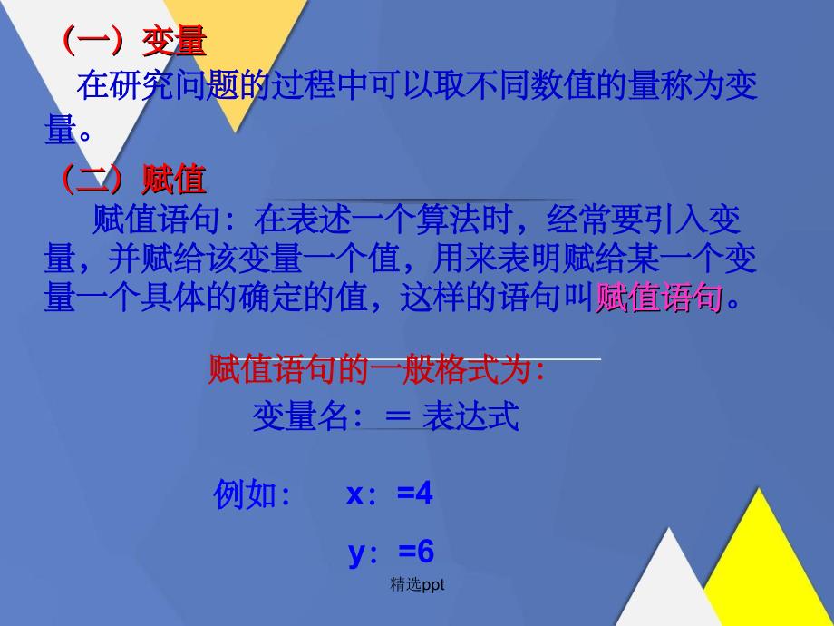 201x年高中数学第二章算法初步变量与赋值2北师大版必修_第2页