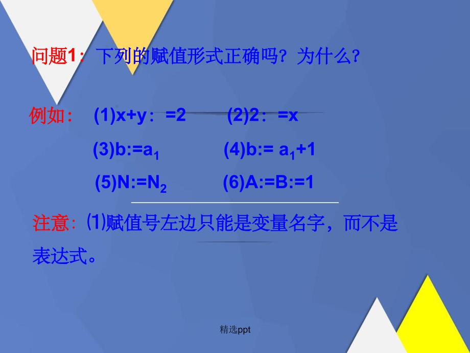 201x年高中数学第二章算法初步变量与赋值2北师大版必修_第3页