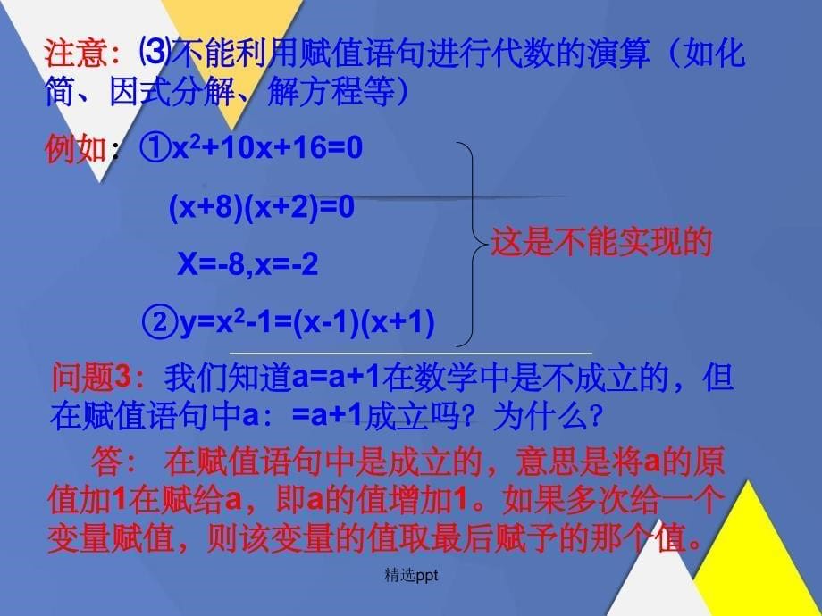 201x年高中数学第二章算法初步变量与赋值2北师大版必修_第5页