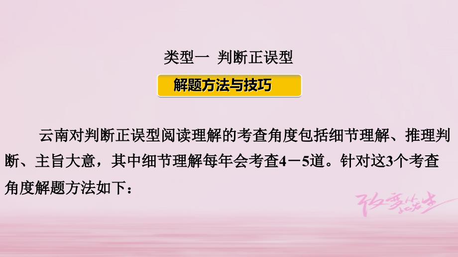 （课标版）云南省中考英语总复习第三部分重难题型突破题型三阅读理解课件.ppt_第2页