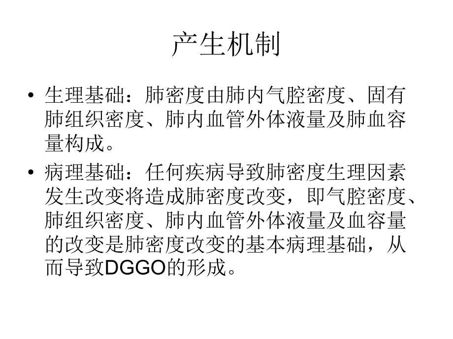 肺内弥漫性磨玻璃影鉴别断_第3页