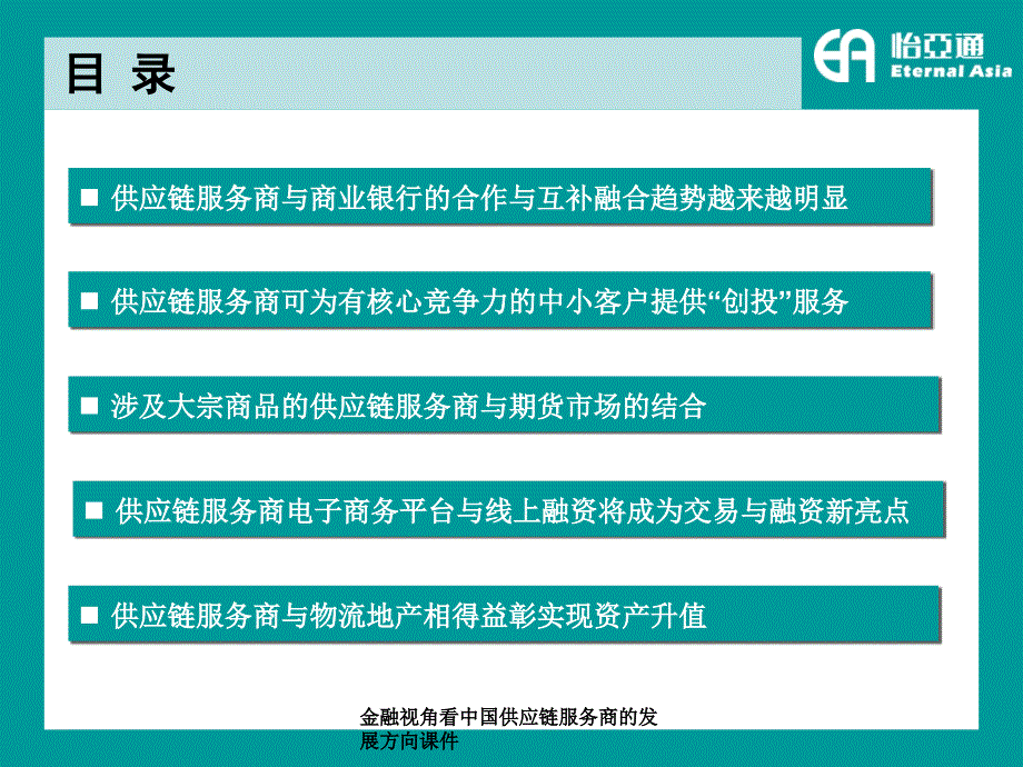 金融视角看中国供应链服务商的发展方向课件_第2页