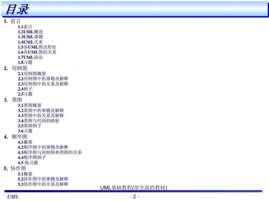 UML基础教程很全面的教材课件_第2页