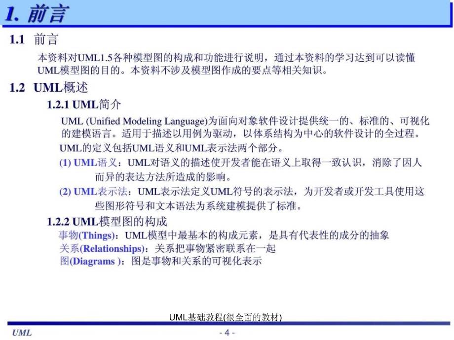 UML基础教程很全面的教材课件_第4页