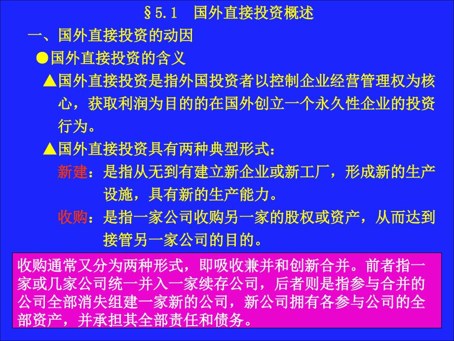 跨国公司国外直接投资_第2页