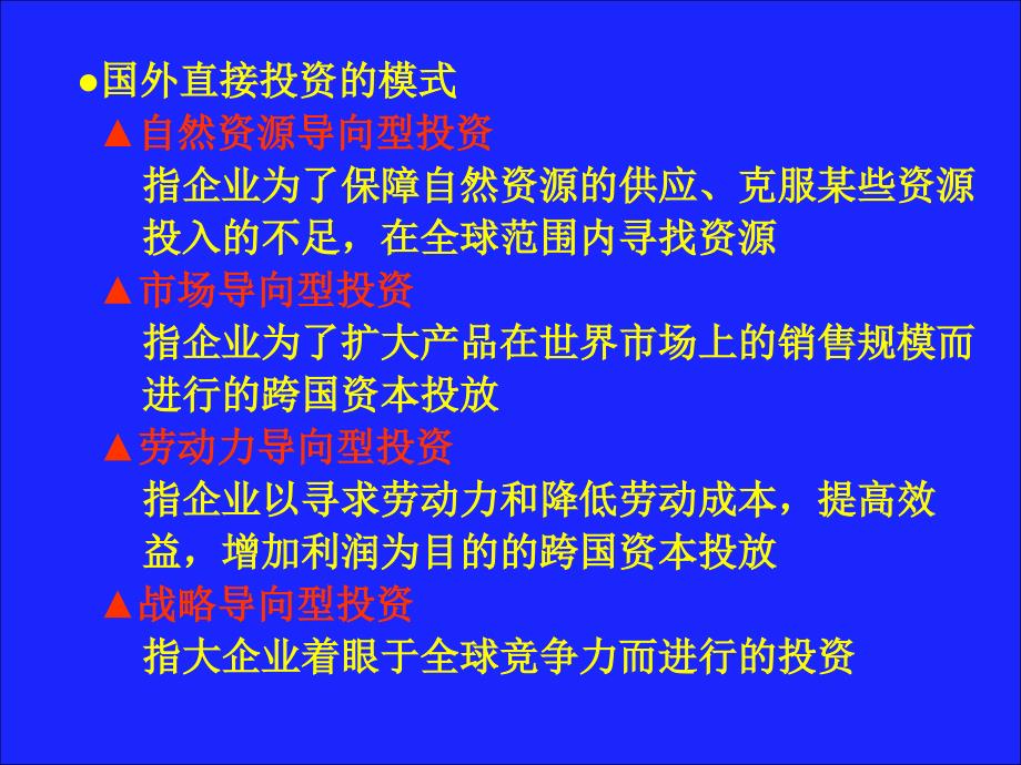 跨国公司国外直接投资_第3页