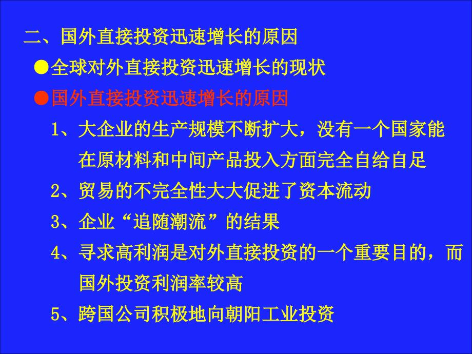 跨国公司国外直接投资_第4页