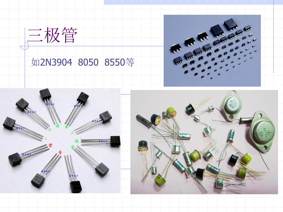 三极管及运算放大器_第3页