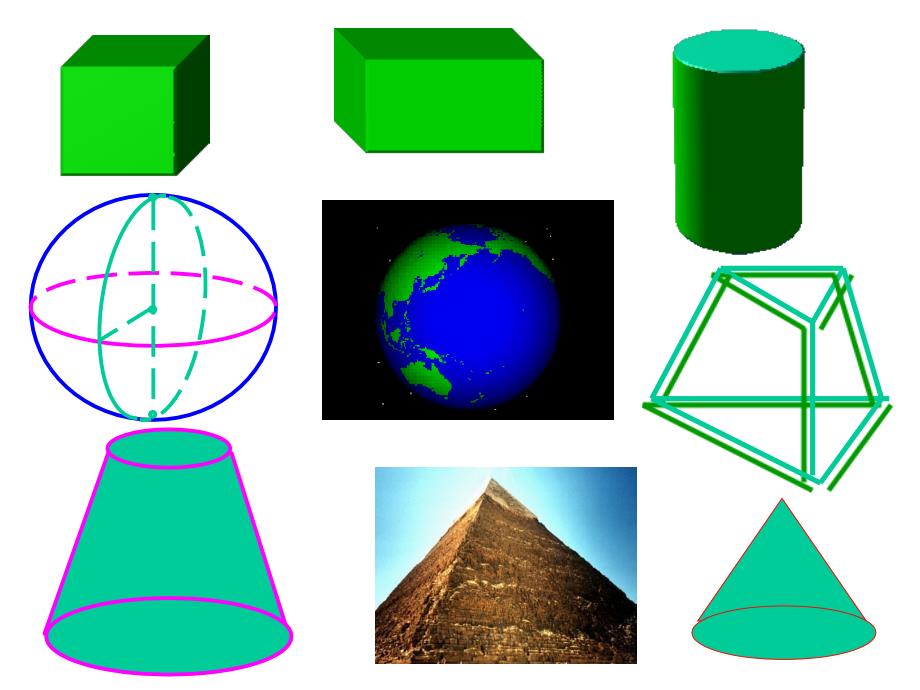 空间几何体课件1_第4页