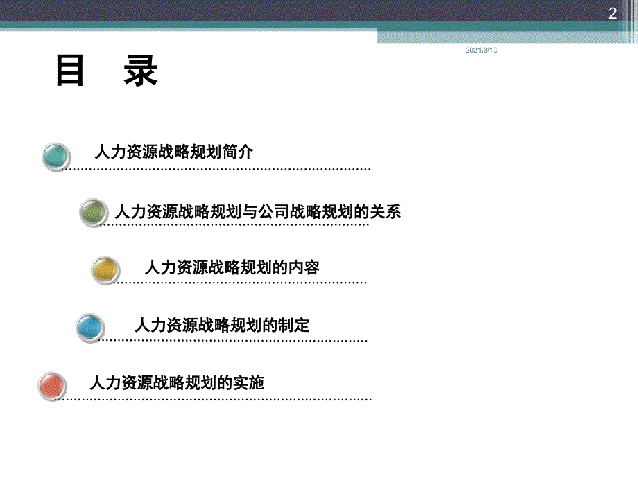 通用版公司人力资源战略规划模板内容制定实施_第2页