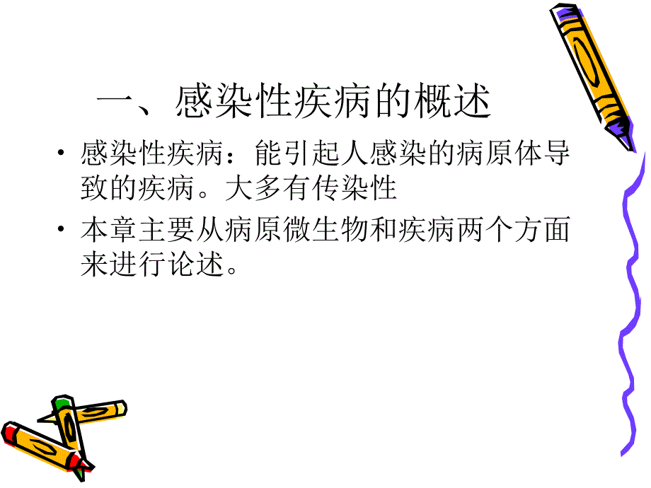 抗感染药物合理应用.ppt_第3页