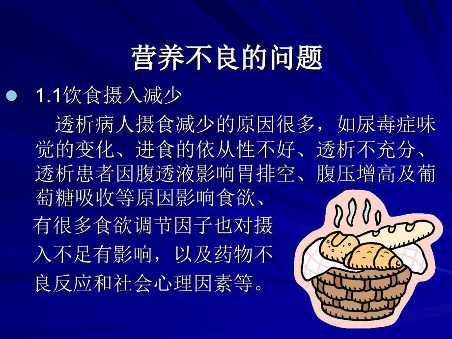 腹膜透析患者如何营养.ppt_第4页