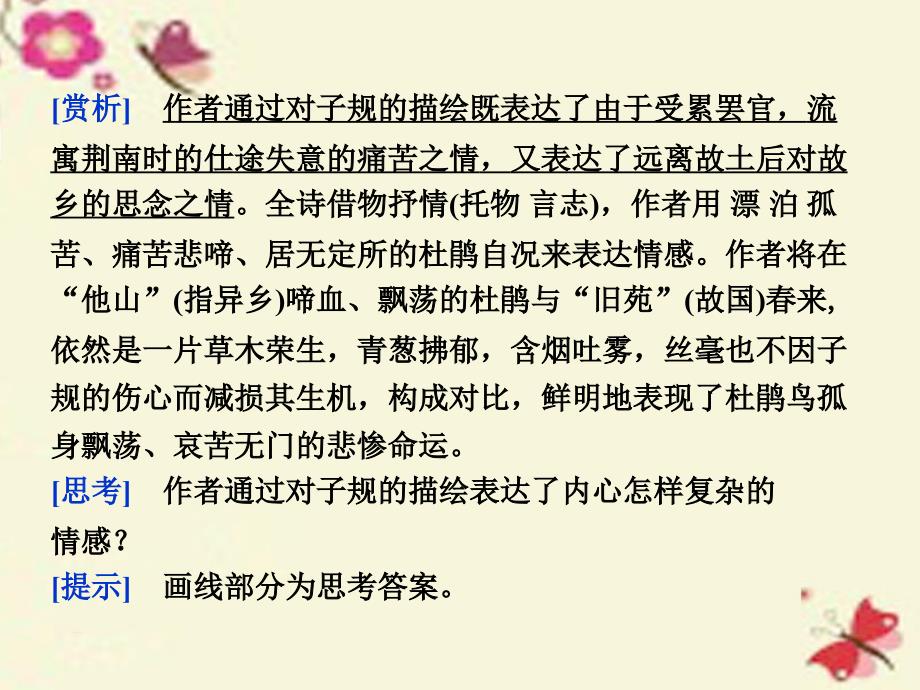 高中语文 第一单元 2 雷雨课件 新人教版必修4_第3页