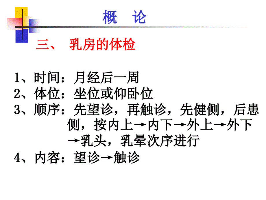 中医外科学(1).ppt_第4页