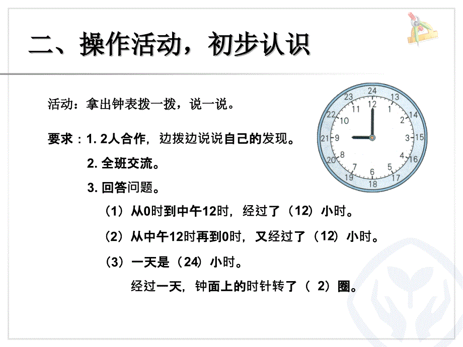 24时计时法 (2)_第4页