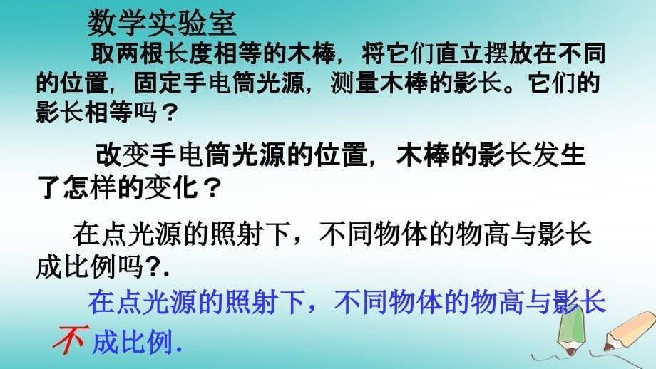 九年级数学下册 6.7 用相似三角形解决问题 （新版）苏科版_第5页