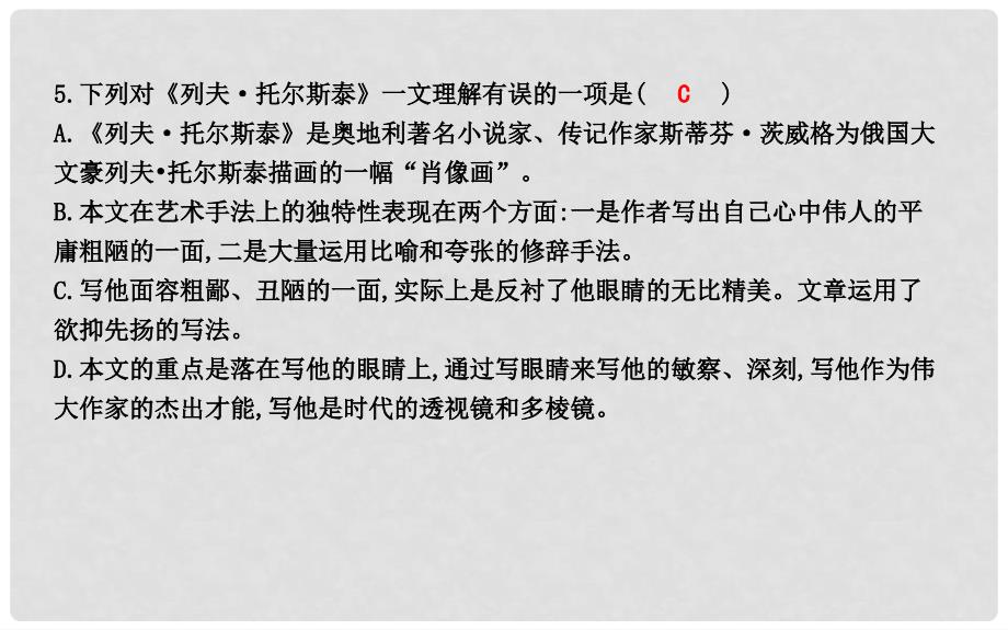 八年级语文上册 第二单元 7 列夫 托尔斯泰课件 新人教版_第4页