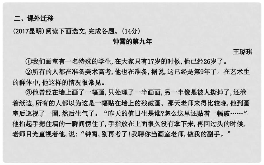 八年级语文上册 第二单元 7 列夫 托尔斯泰课件 新人教版_第5页