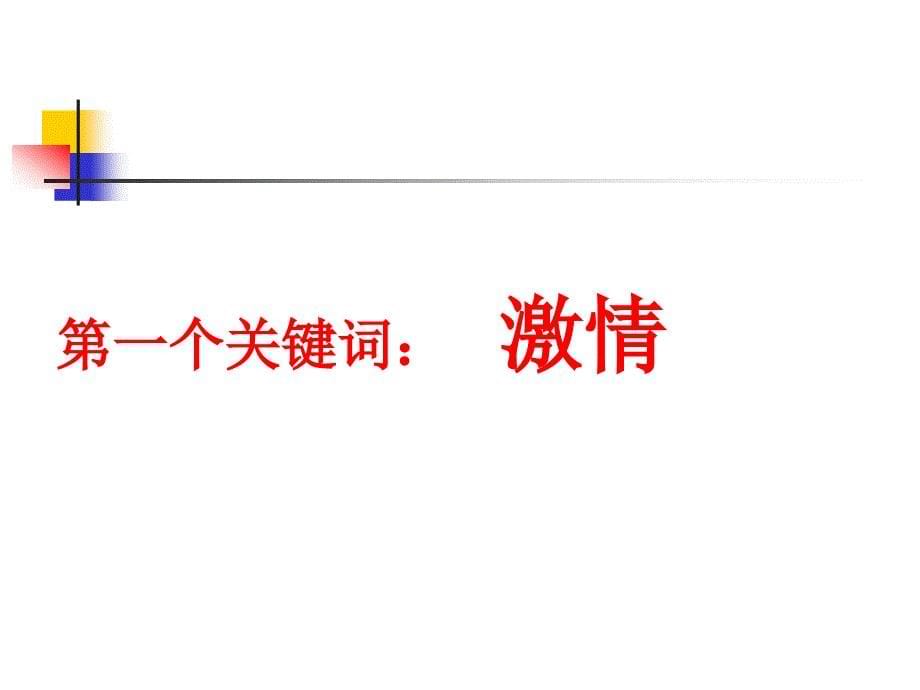 教育与幸福生活我们幸福成长的四个关键词_第5页