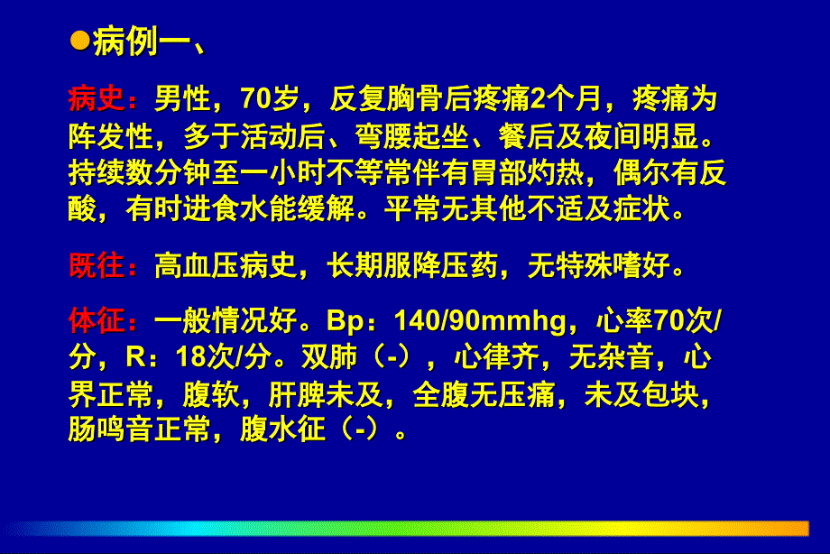 胃食管反流性疾病及反流性食管炎_第2页